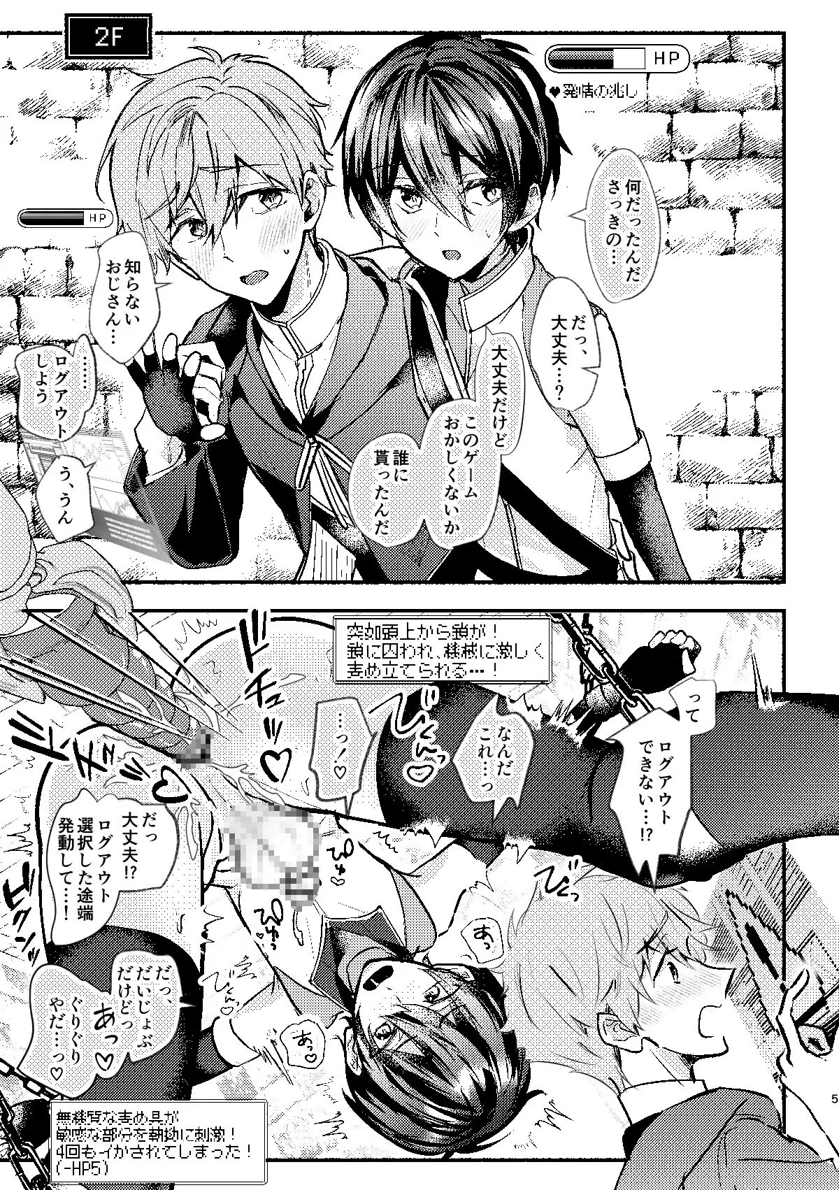 よいこの即堕ち2コマ エロトラップダンジョン編 2枚目