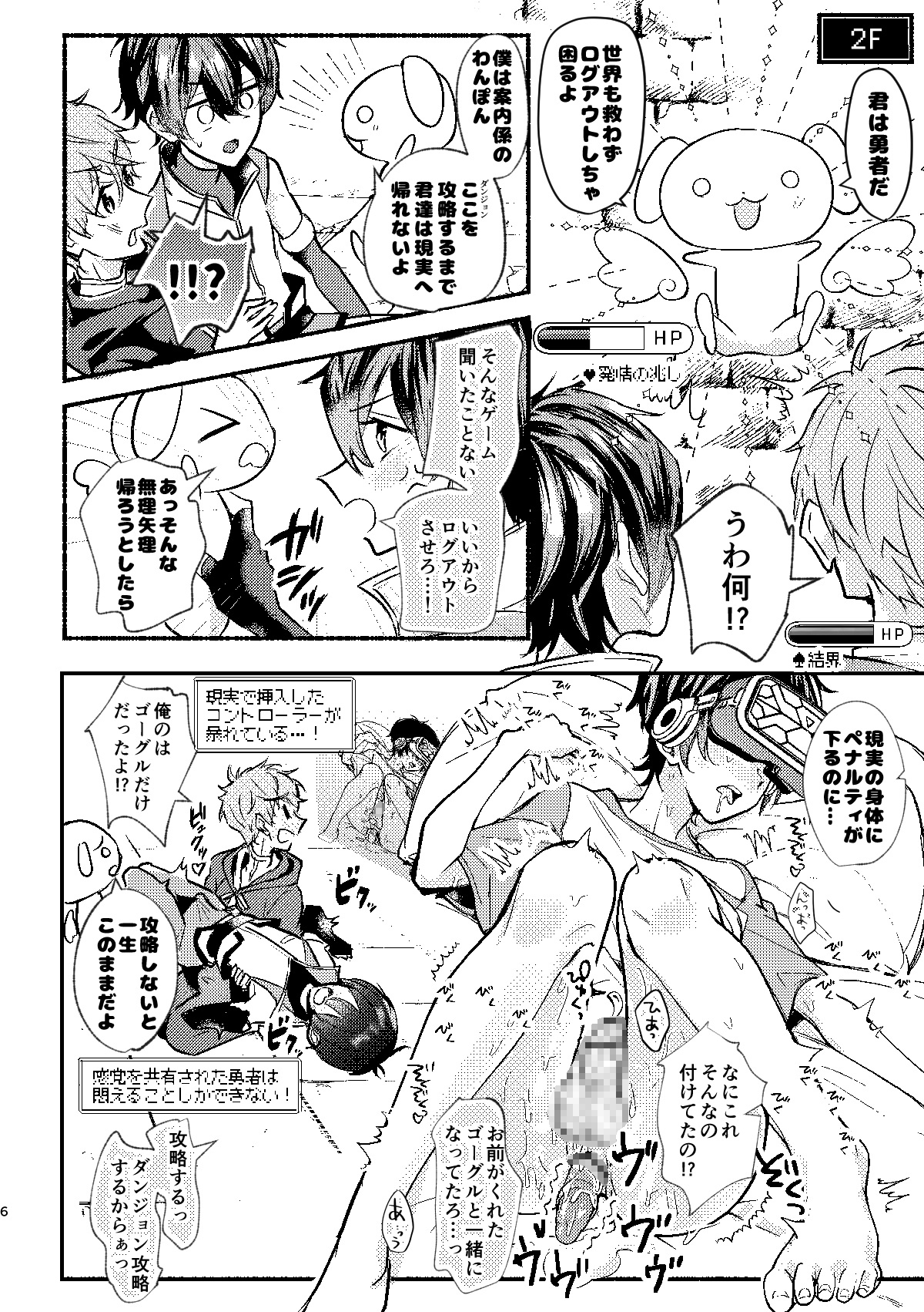 よいこの即堕ち2コマ エロトラップダンジョン編 画像3