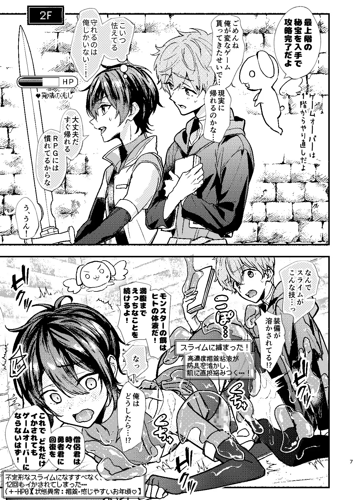 よいこの即堕ち2コマ エロトラップダンジョン編 4枚目