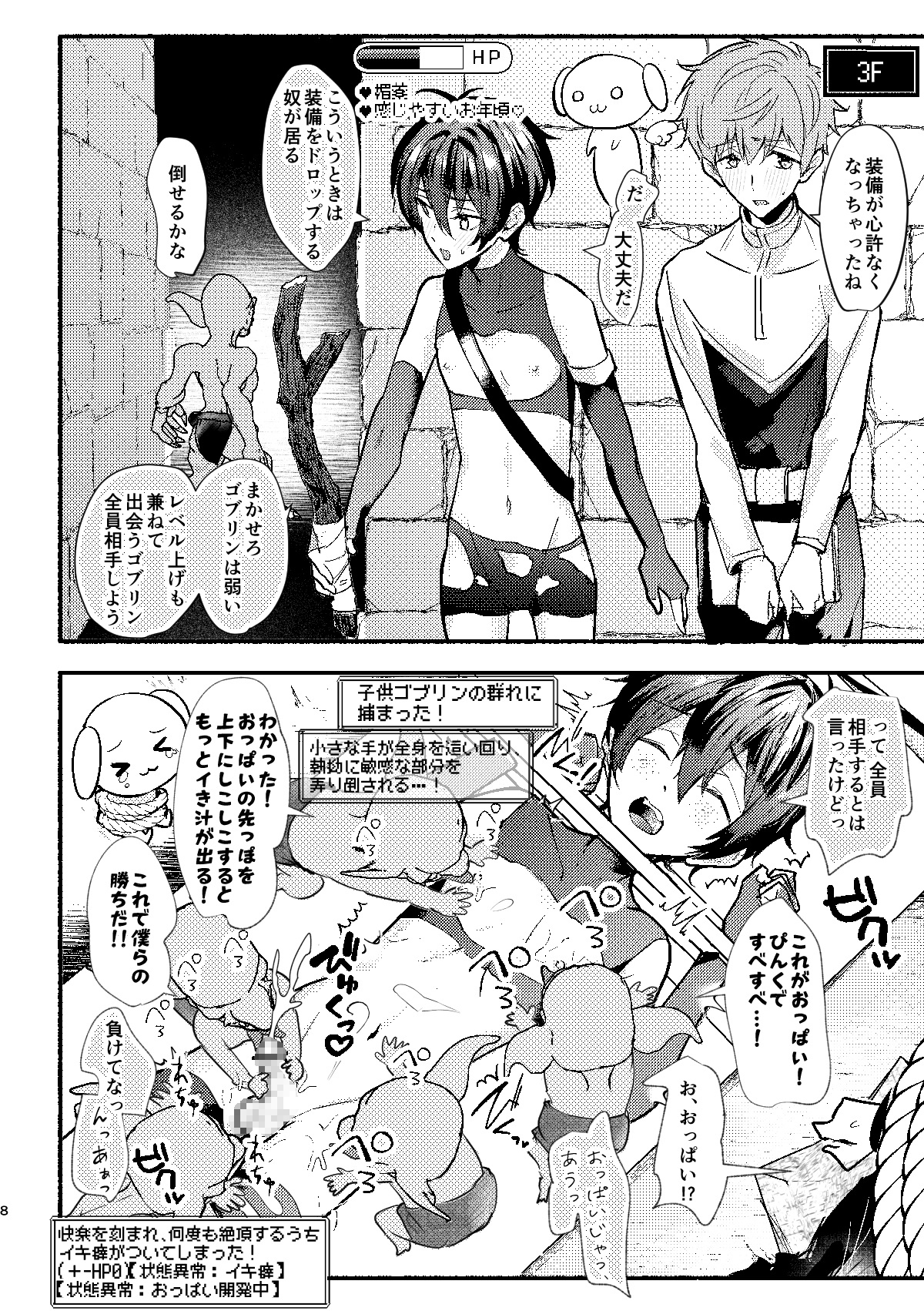よいこの即堕ち2コマ エロトラップダンジョン編 画像5