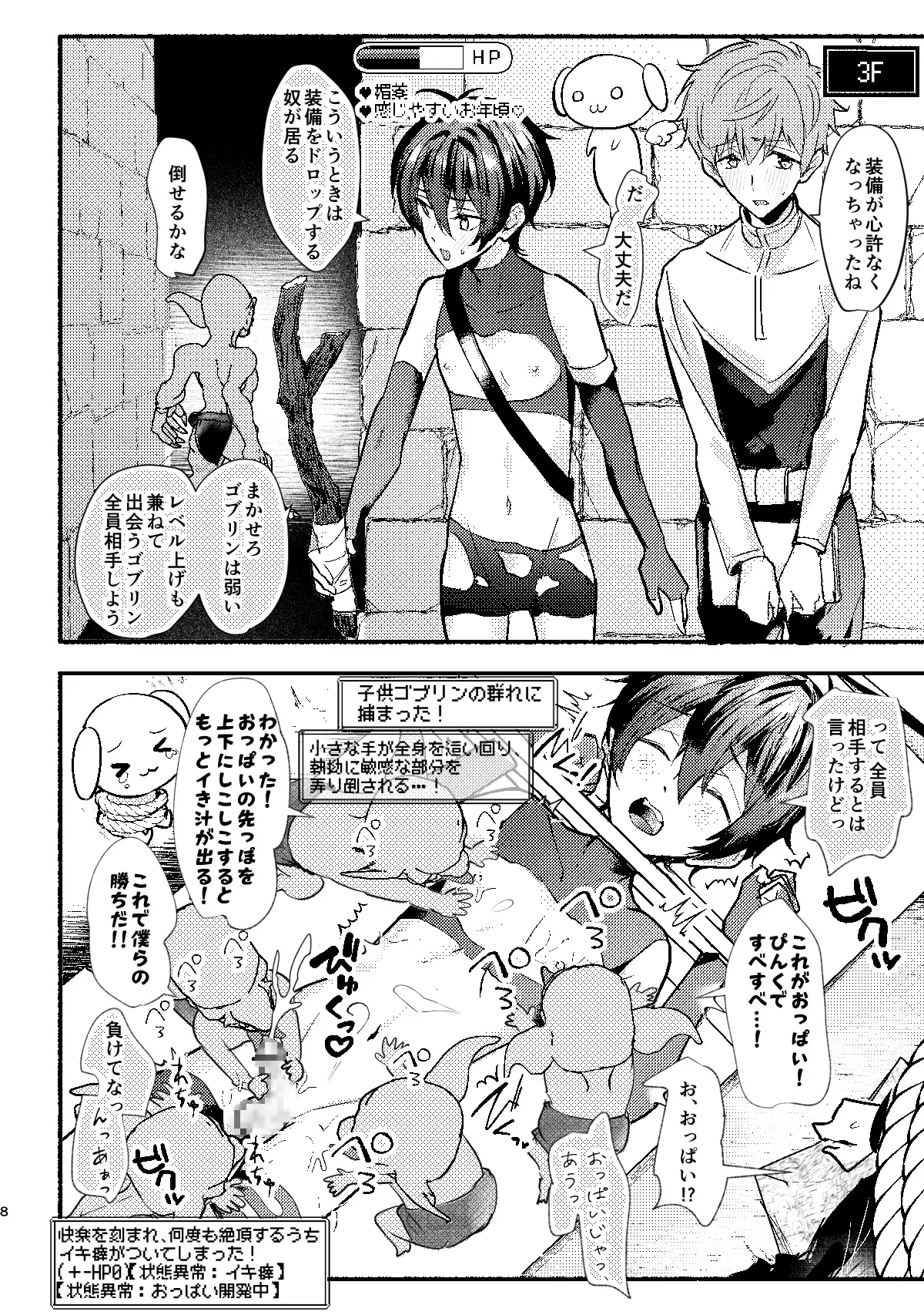 よいこの即堕ち2コマ エロトラップダンジョン編 5枚目