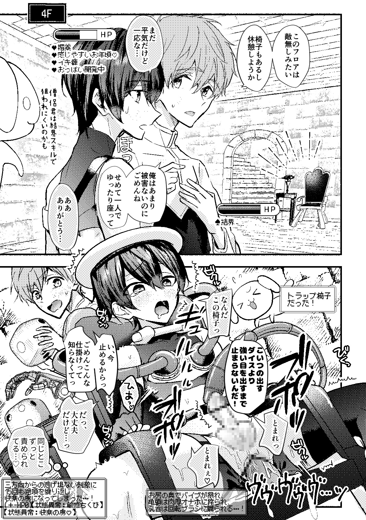 よいこの即堕ち2コマ エロトラップダンジョン編 画像6