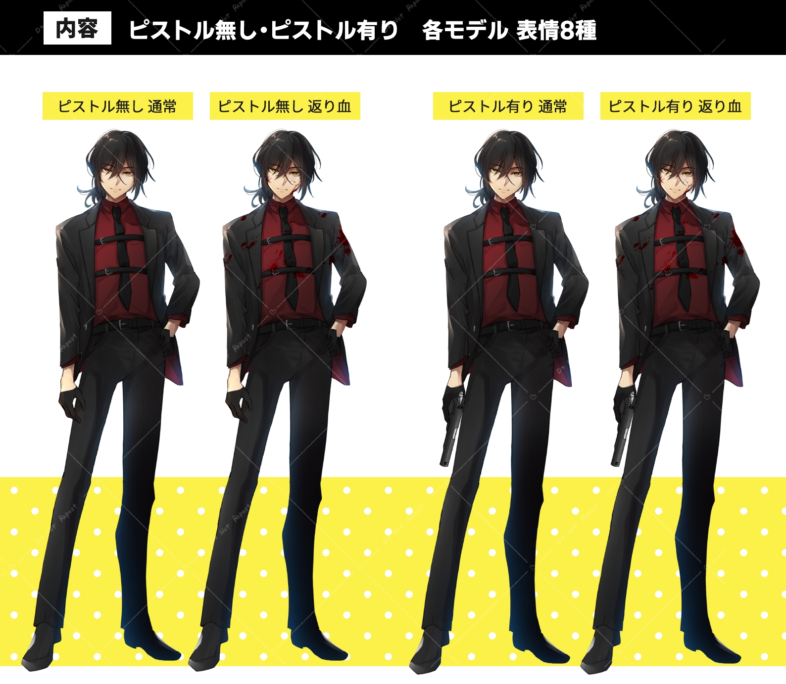 銃を持った男性(表情8種×返り血verセット)