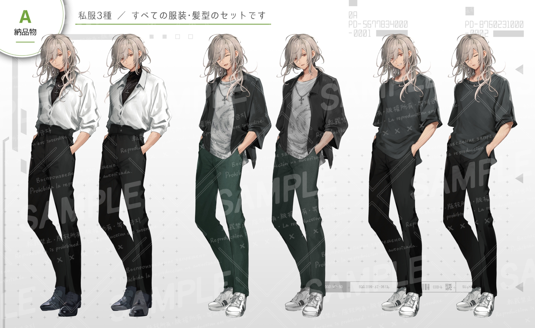 銀髪×ロングコートの男性(別衣装セット)