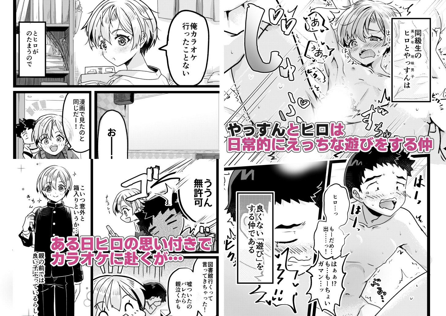 ドヘタレ×ドスケベ カラオケルームで秘密の遊び 画像1