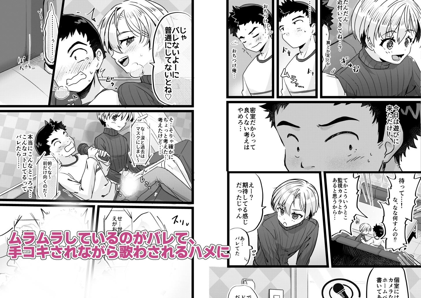 ドヘタレ×ドスケベ カラオケルームで秘密の遊び 画像2