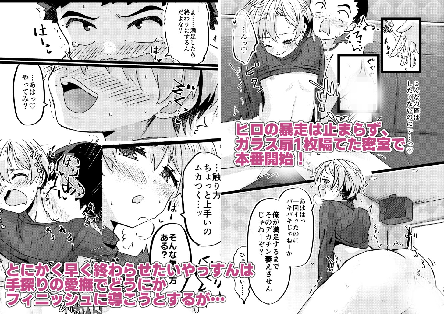 ドヘタレ×ドスケベ カラオケルームで秘密の遊び 画像4