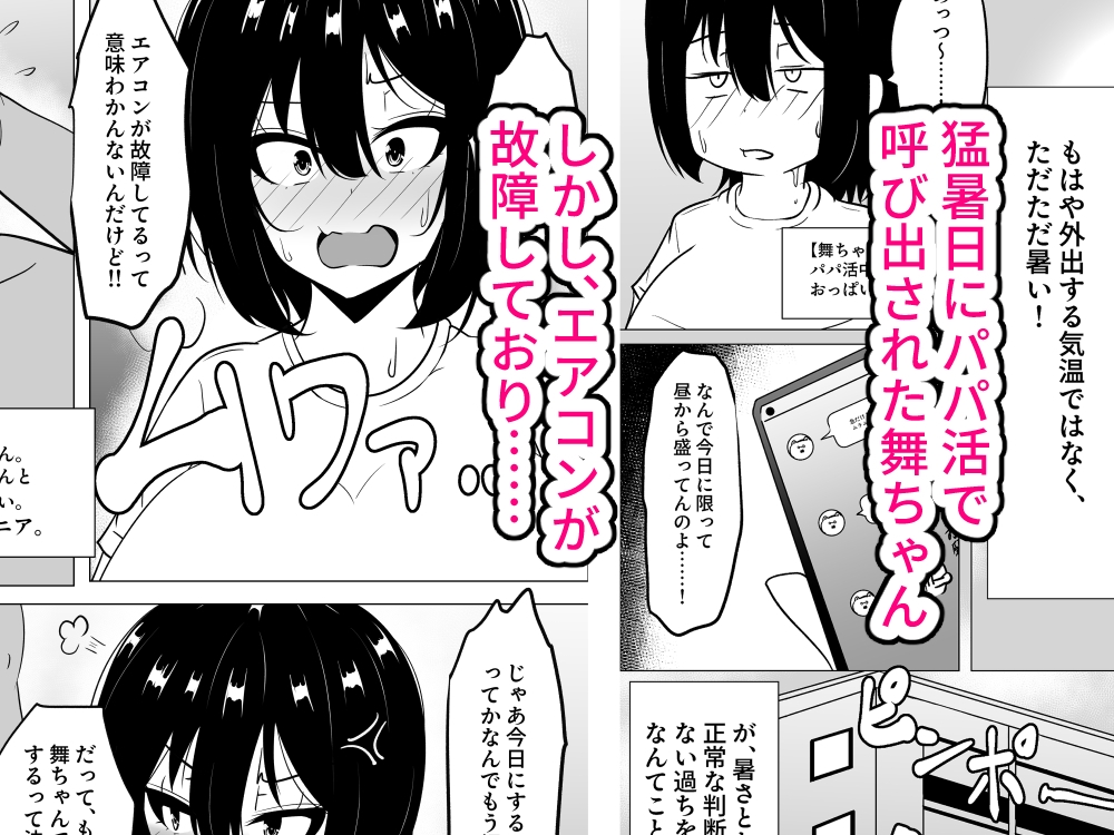 暑さとギャラ三倍でおかしくなって孕んでしまったお話 画像1