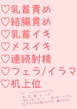 放課後の教室で先輩に乳首責め&結腸ぶち抜き連続射精させられる話