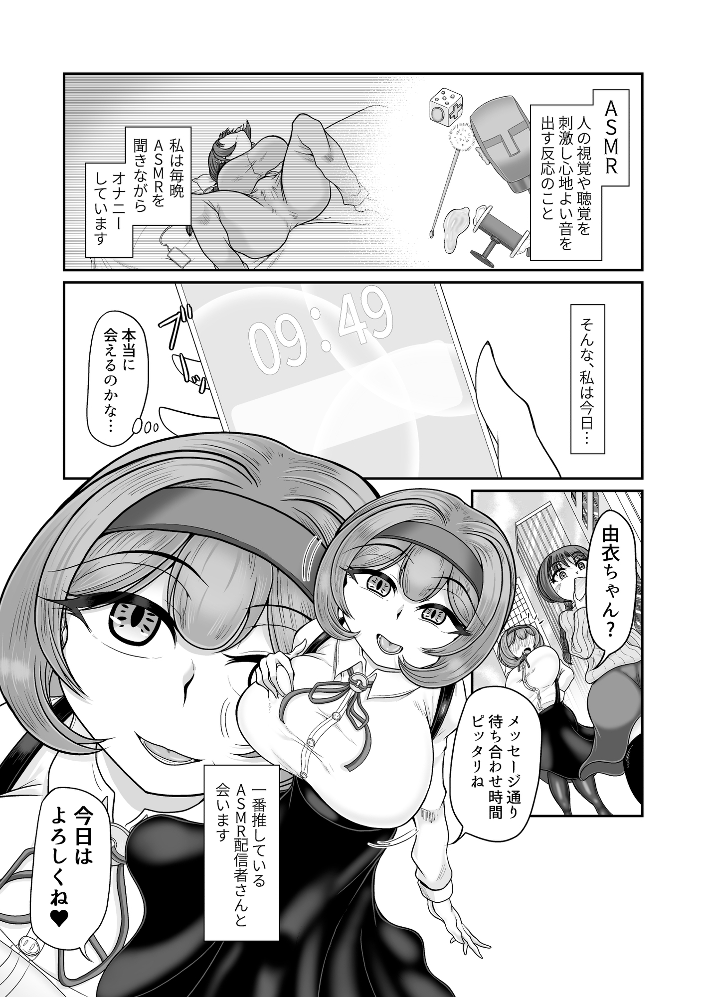 ASMR 配信者による催○ 画像1