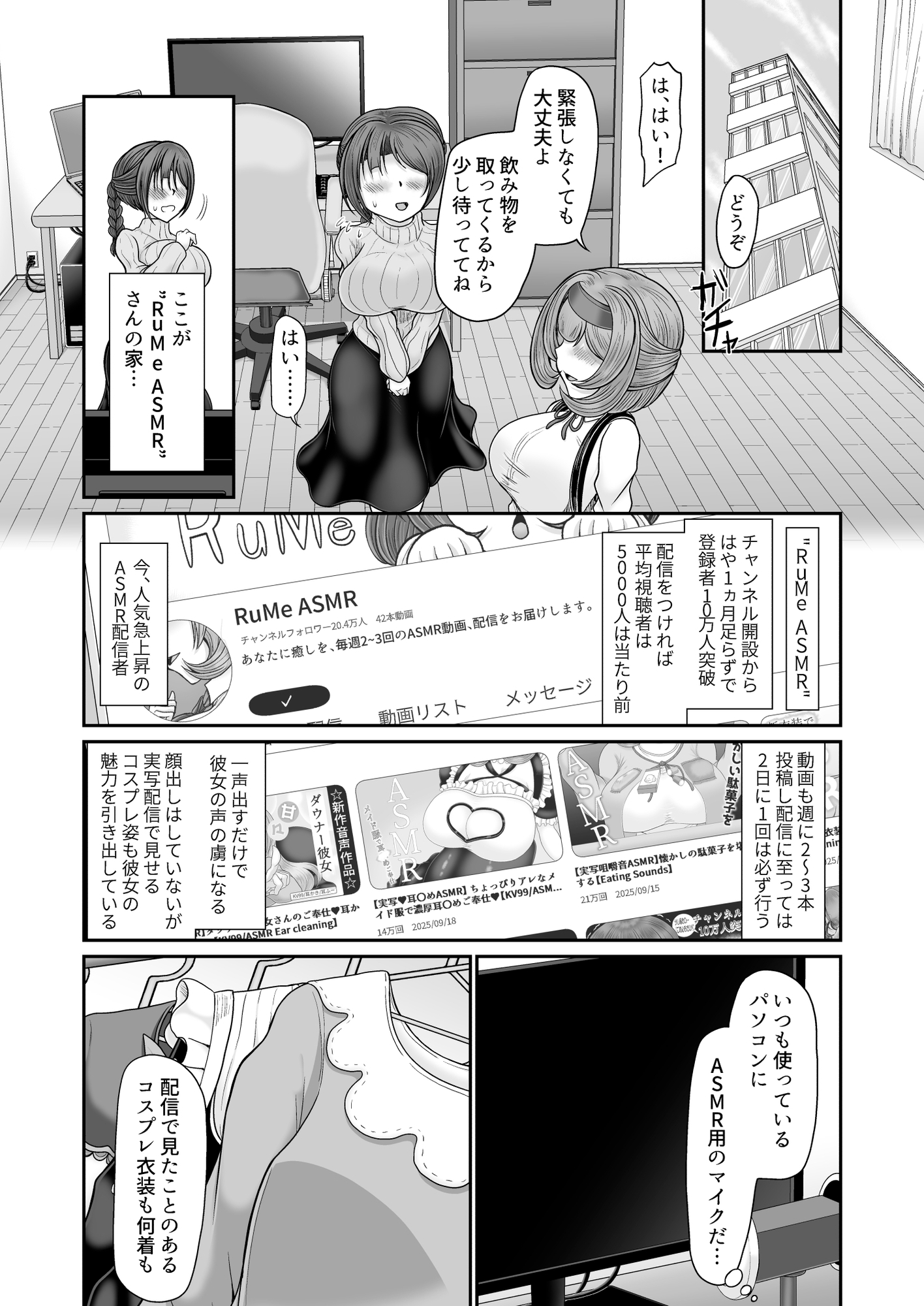 ASMR 配信者による催○ 画像2