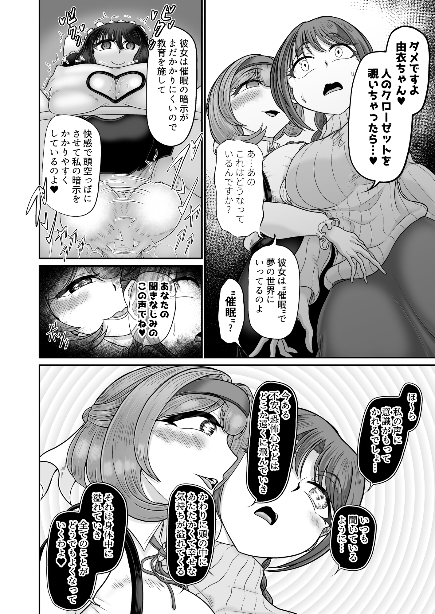 ASMR 配信者による催○ 画像4