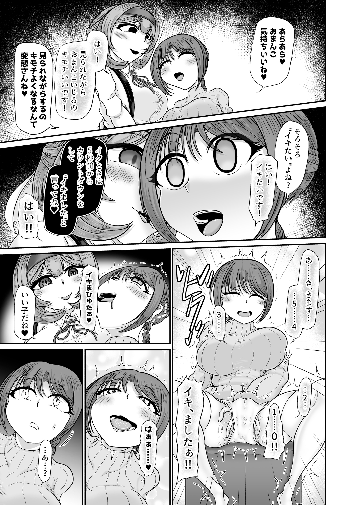 ASMR 配信者による催○ 画像5