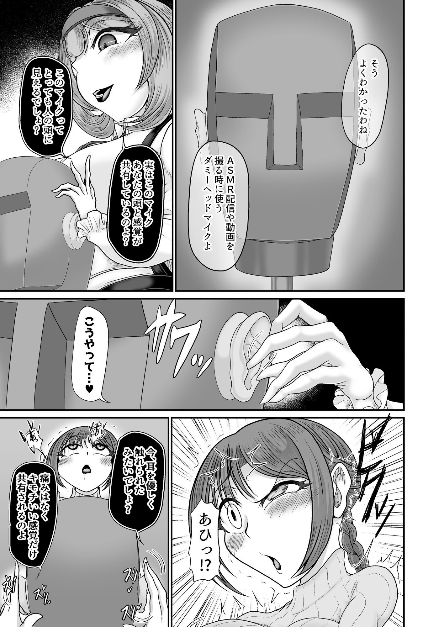 ASMR 配信者による催○ 画像6