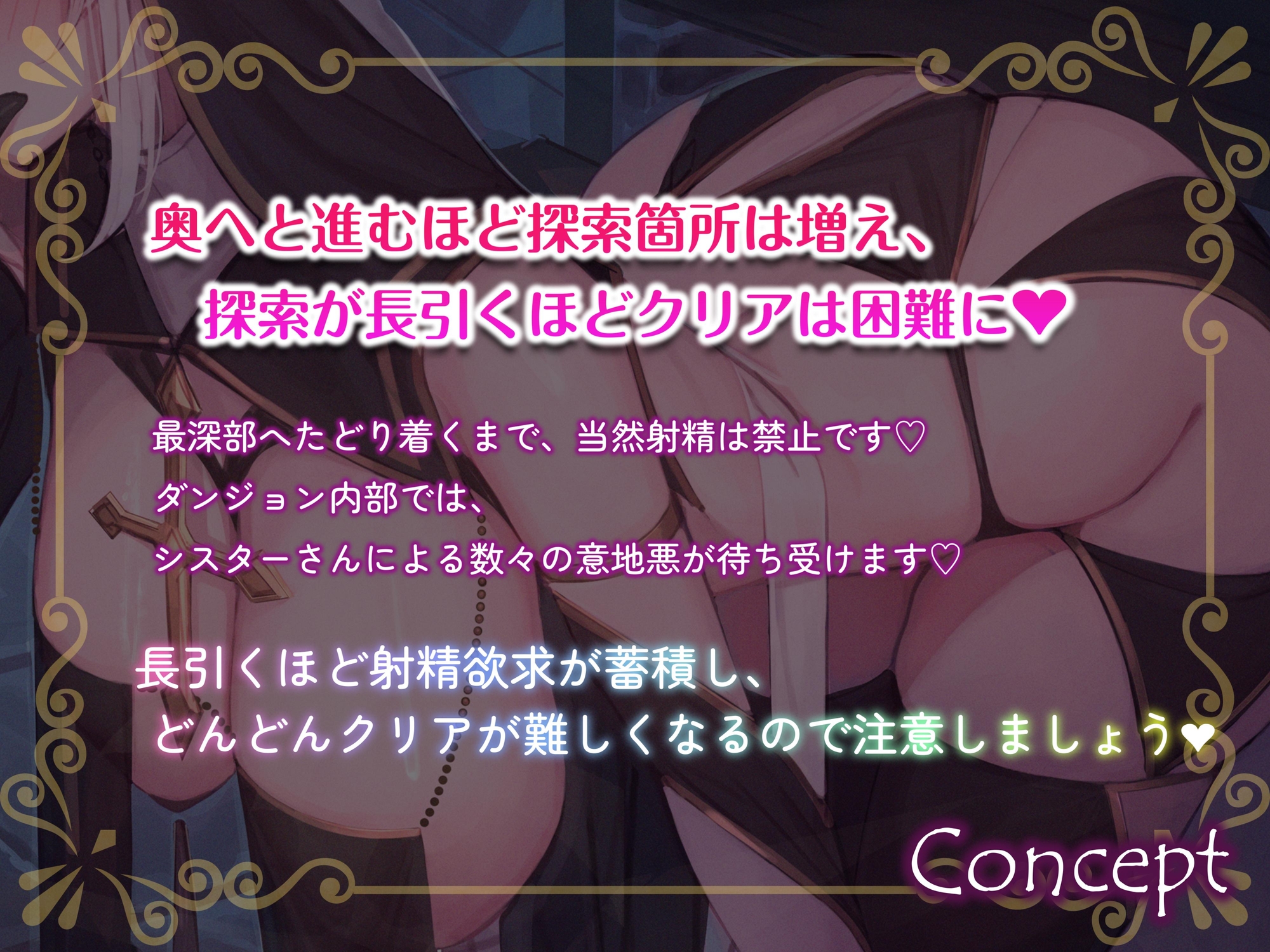 シスターさんの意地悪オナサポダンジョン♡探索が長引くほどクリアが難しくなる音声♪ 画像2