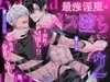 絶頂鬼畜わからSEX!躾けて♡ 鳴かせて♡ ドMペット調教【最強淫魔はメス堕ちしない~Karma is a bitch~2】中文(简/繁)한국어翻訳付き