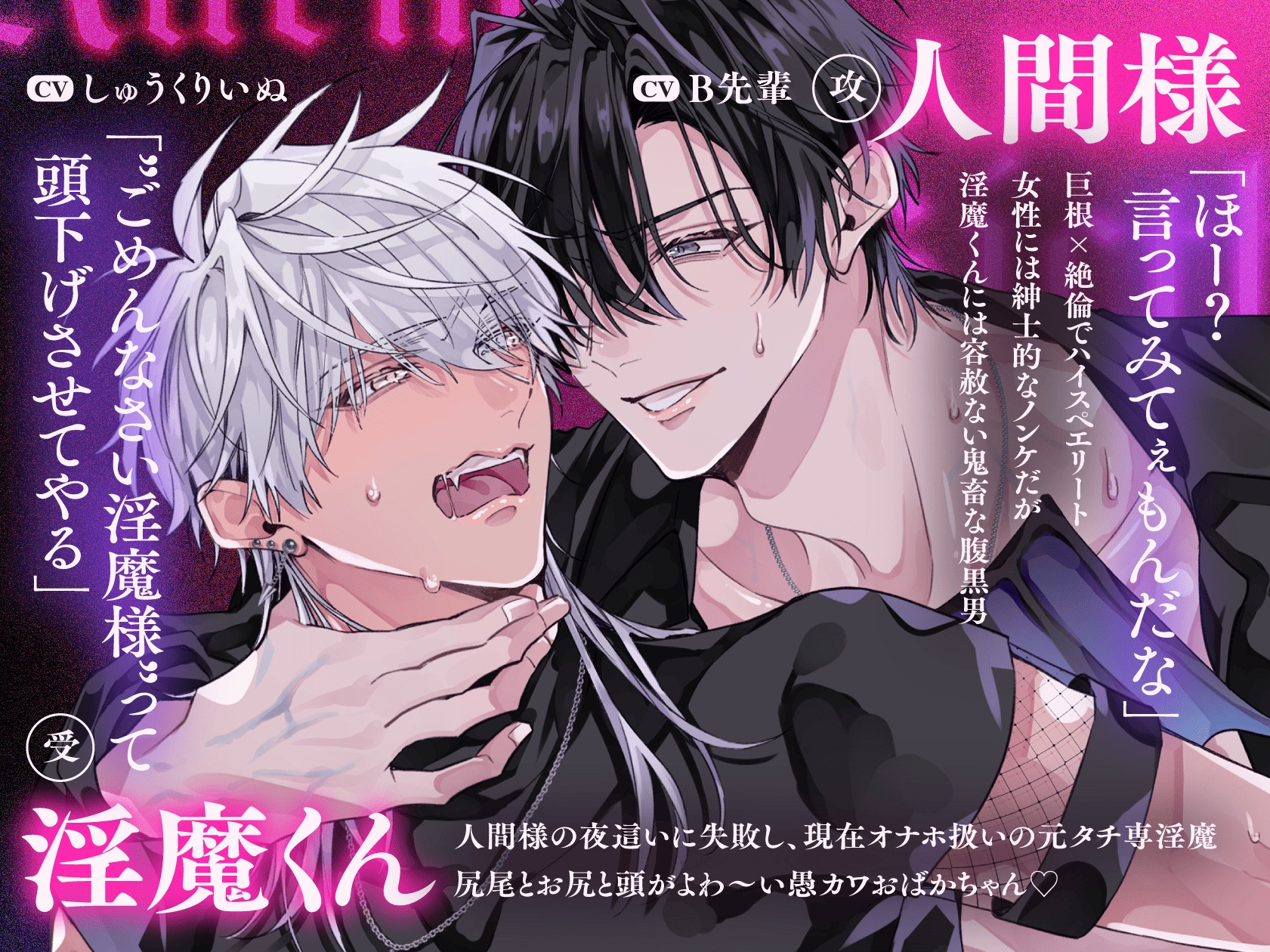 【絶頂鬼畜わからSEX!躾けて♡ 鳴かせて♡ ドMペット調教】最強淫魔はメス堕ちしない~Karma is a bitch~【2】