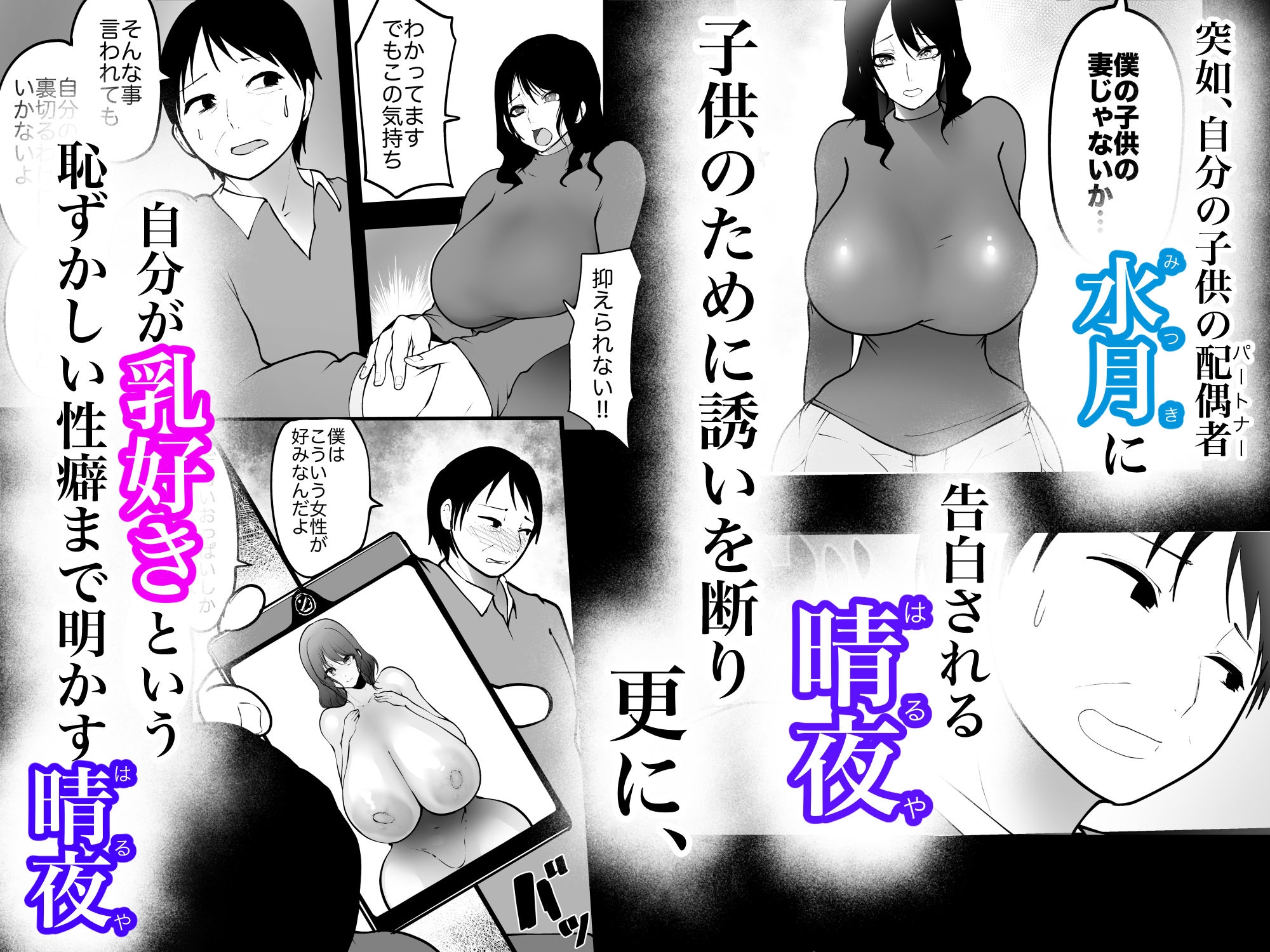 子供の妻に狙われた 画像1