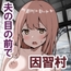 村の掟で性処理道具にされた若妻