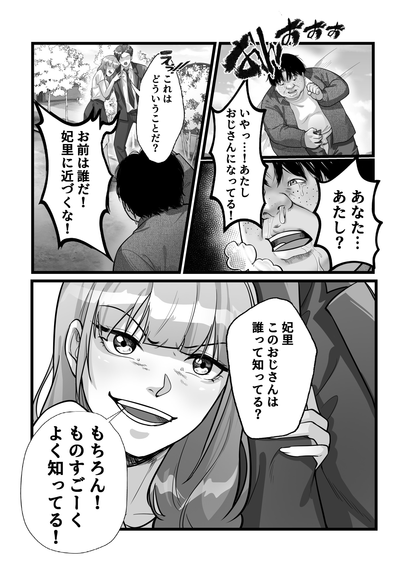 入れ替わりゲーム 画像10