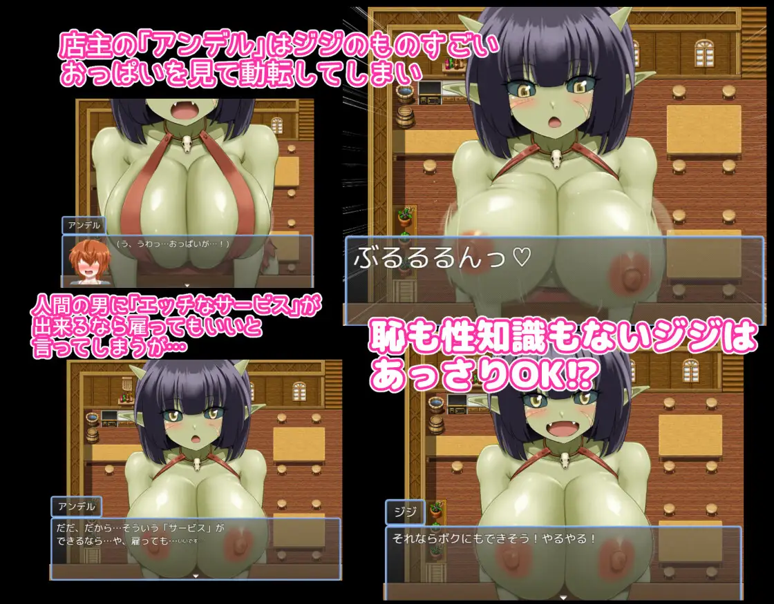 無知ゴブリンジジのおさわりレストラン