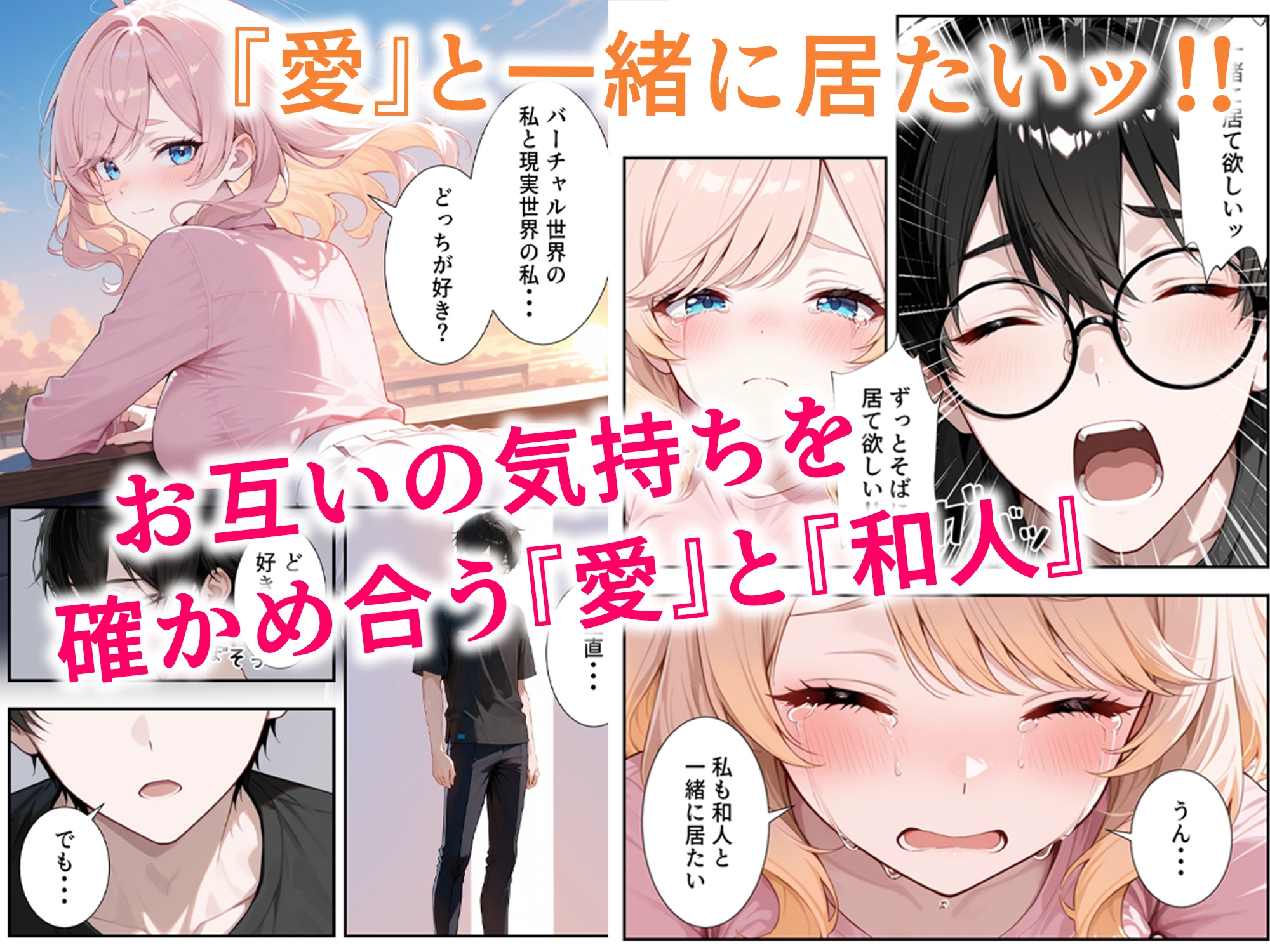 画面の向こうから推しが来た！失踪したAIアイドルとの甘とろ生活_7