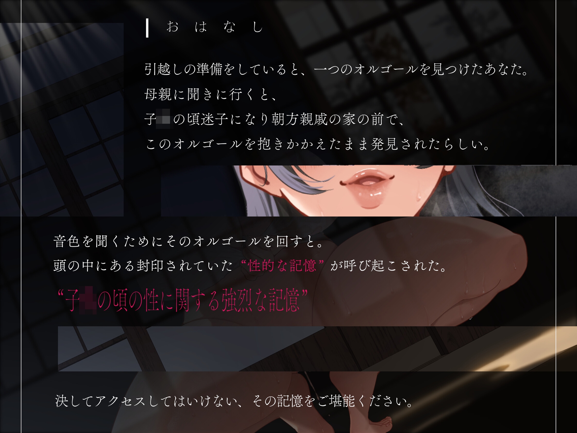 禁忌 タブー あなたの頭の中に封じ込まれた危険な記憶……。その記憶を解き放つ 画像1