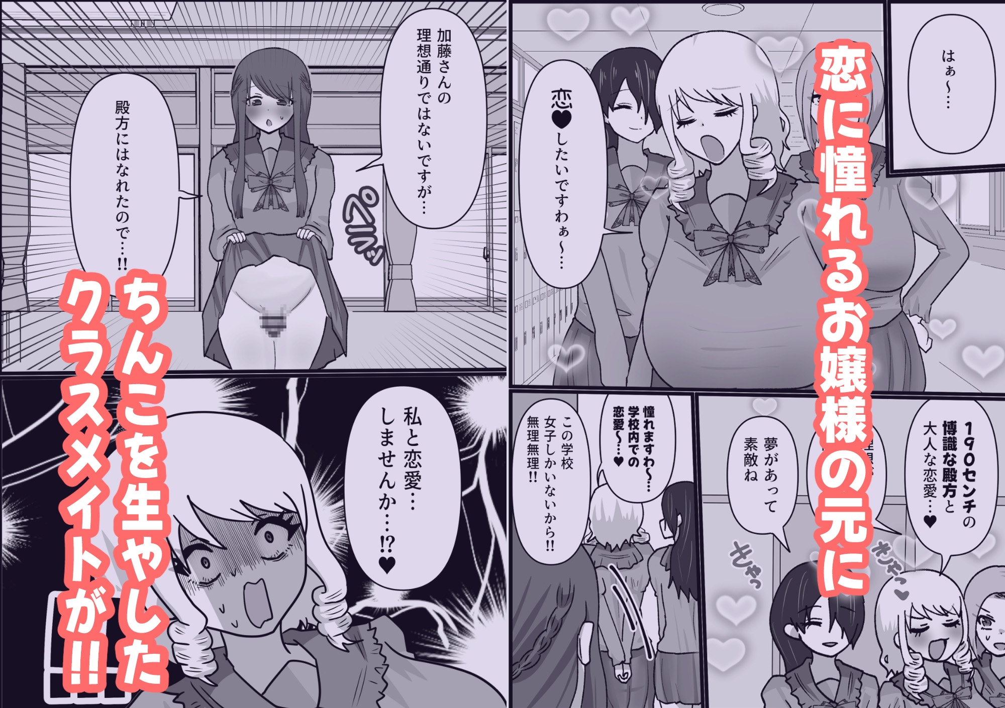 ワタクシの最高の恋人は…おちんちんが生えた女の子！?しかもどんどんちんちん巨大化！? 画像1