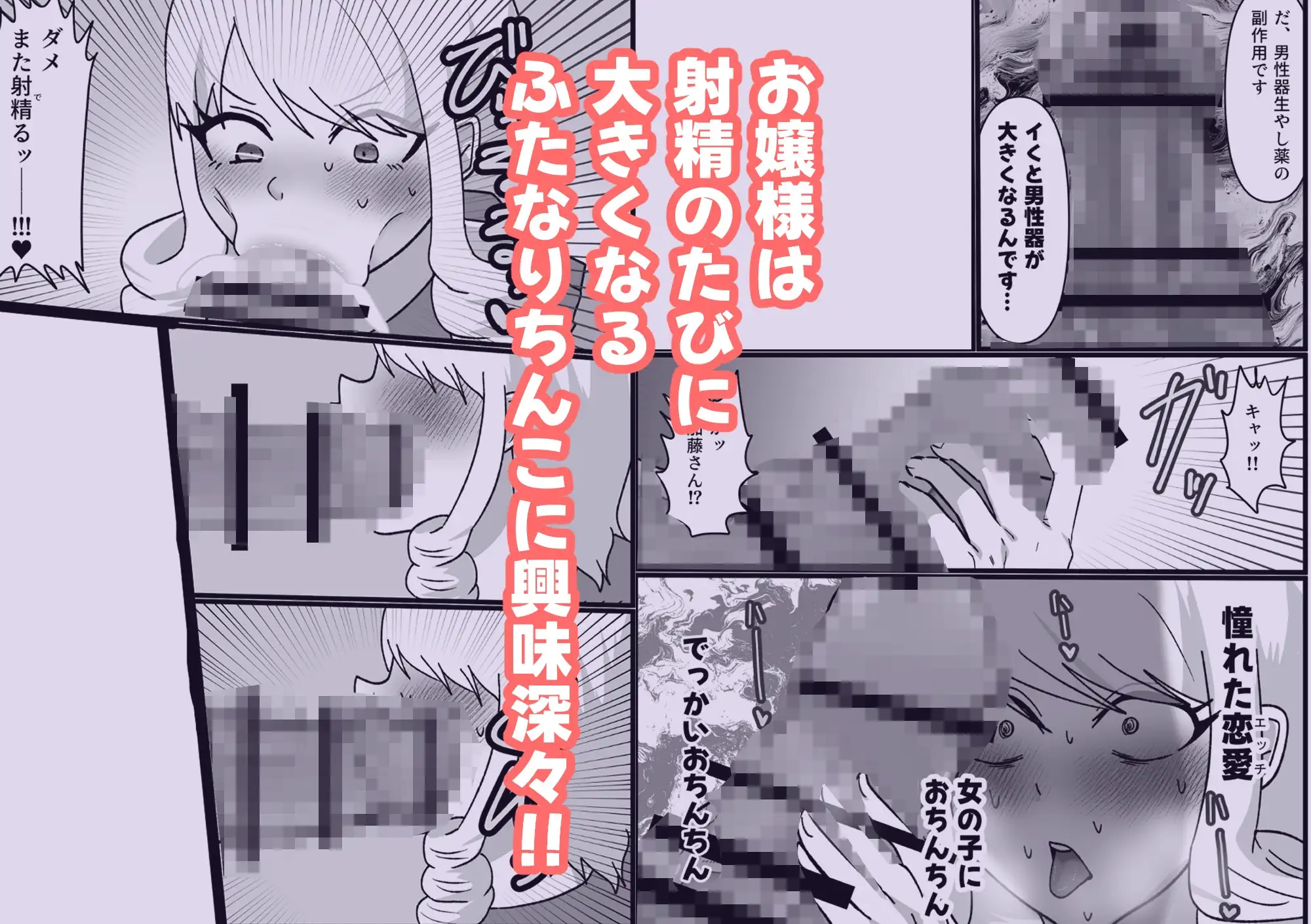 ワタクシの最高の恋人は…おちんちんが生えた女の子！?しかもどんどんちんちん巨大化！? サンプル画像 2