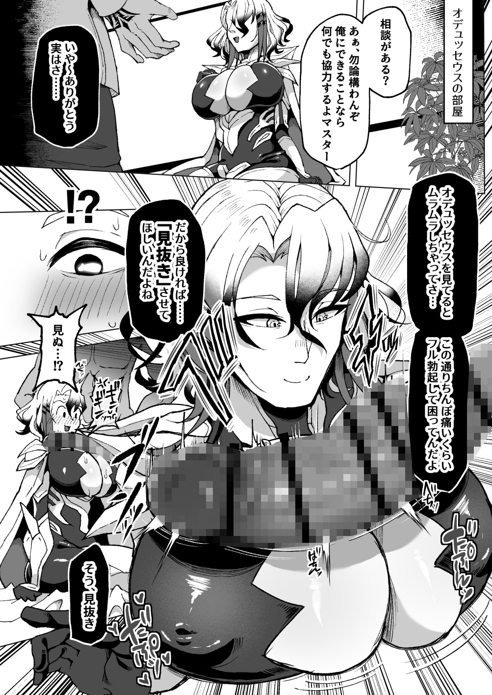 愛妻家デカ乳知将♂が浮気ハメ乞いしてくるまでいっぱい焦らす本 画像1