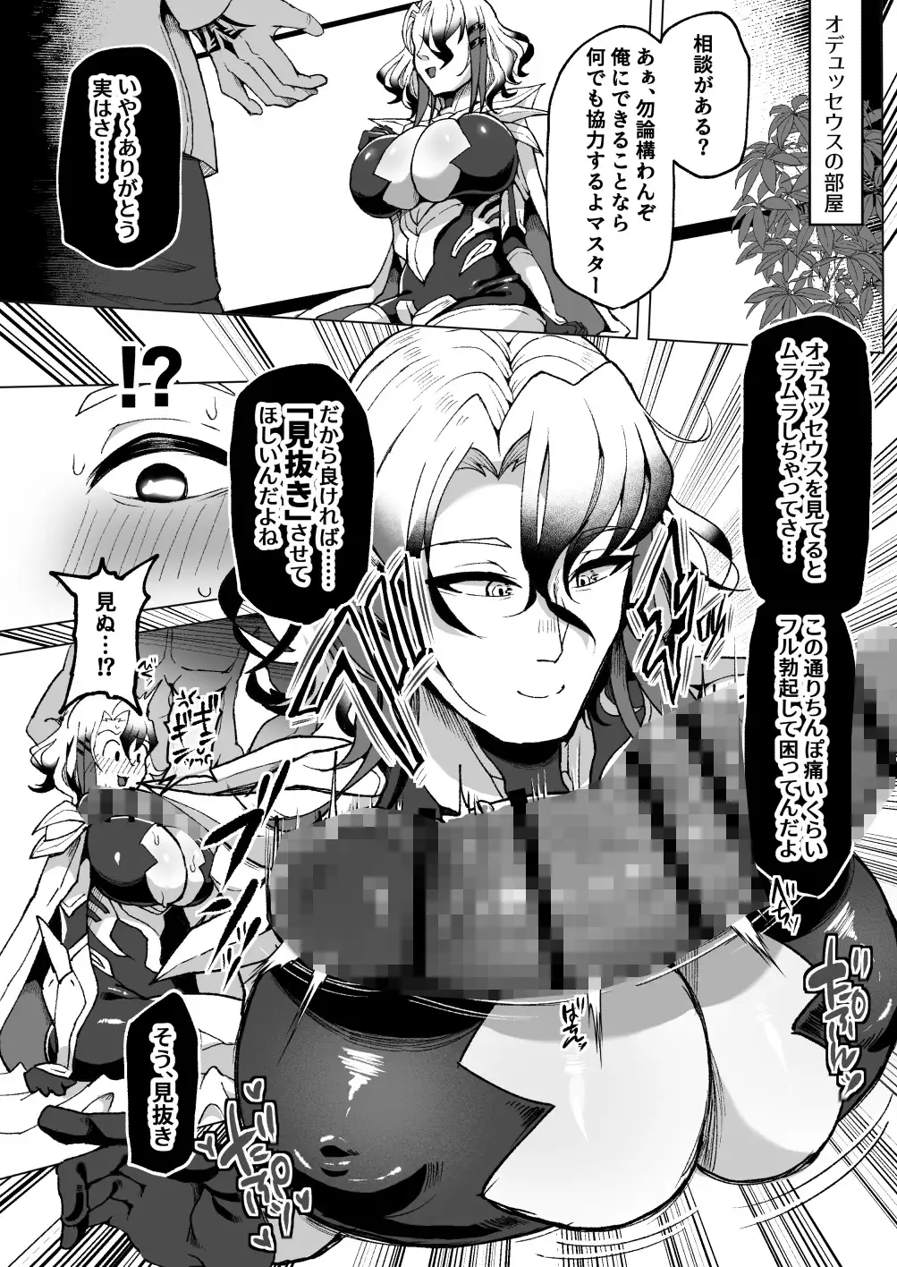 愛妻家デカ乳知将♂が浮気ハメ乞いしてくるまでいっぱい焦らす本のサンプル画像1