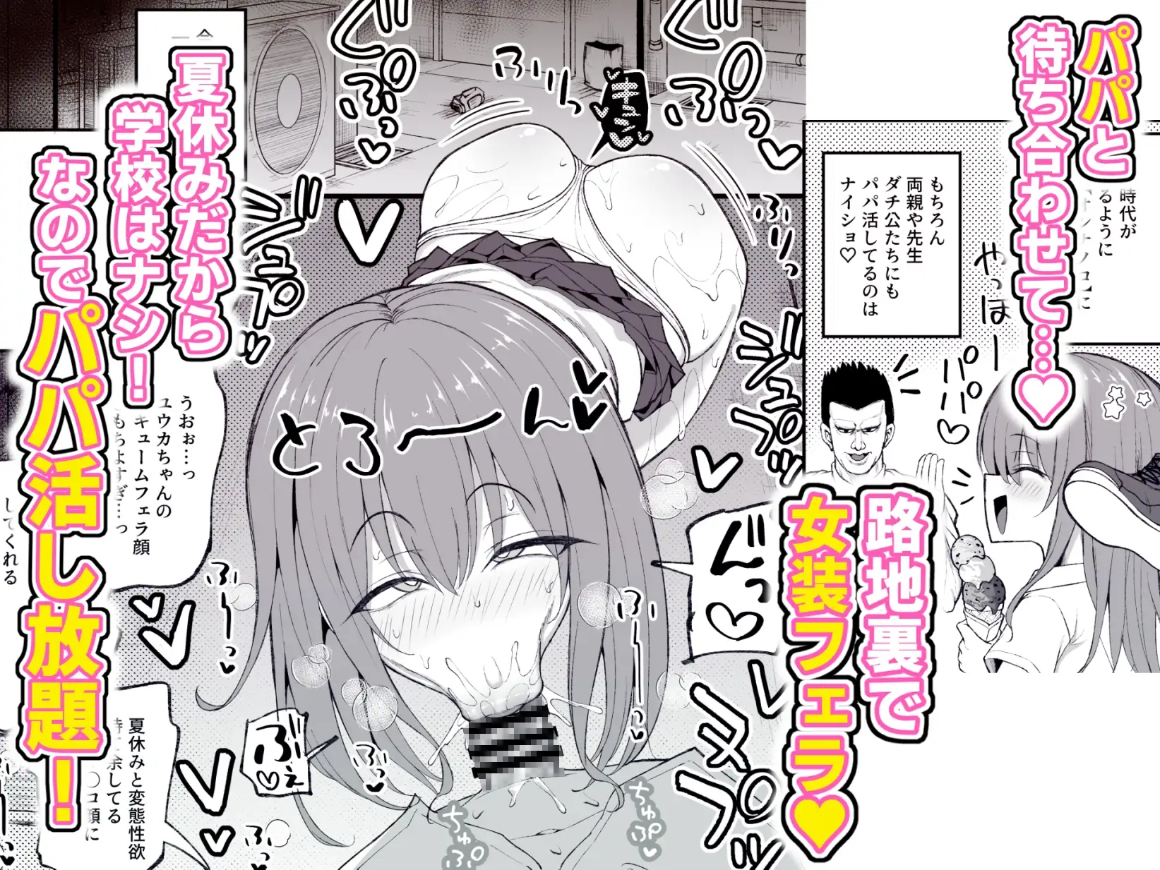 パパ活でオンナノコ♂になっちゃった⁉夏休みver サンプル画像 2
