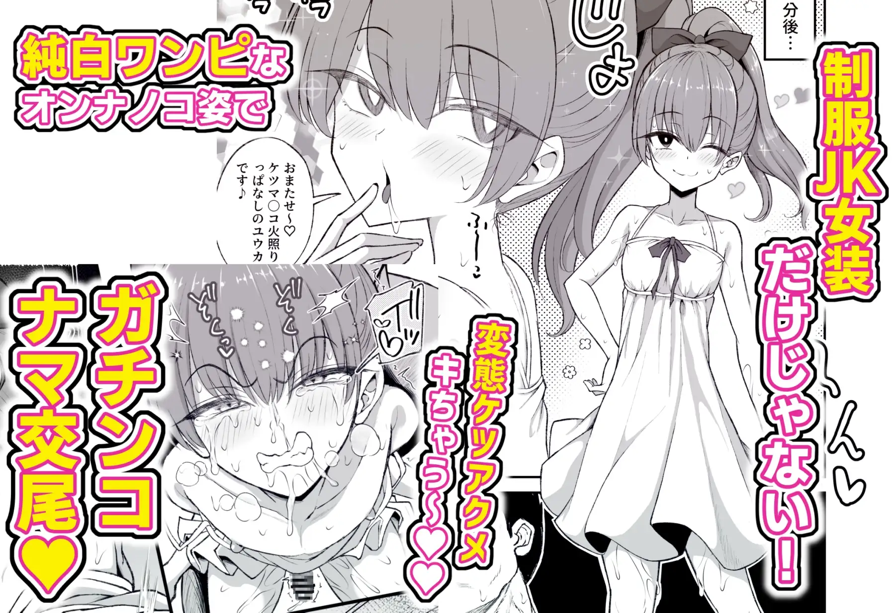 パパ活でオンナノコ♂になっちゃった⁉夏休みver サンプル画像 3