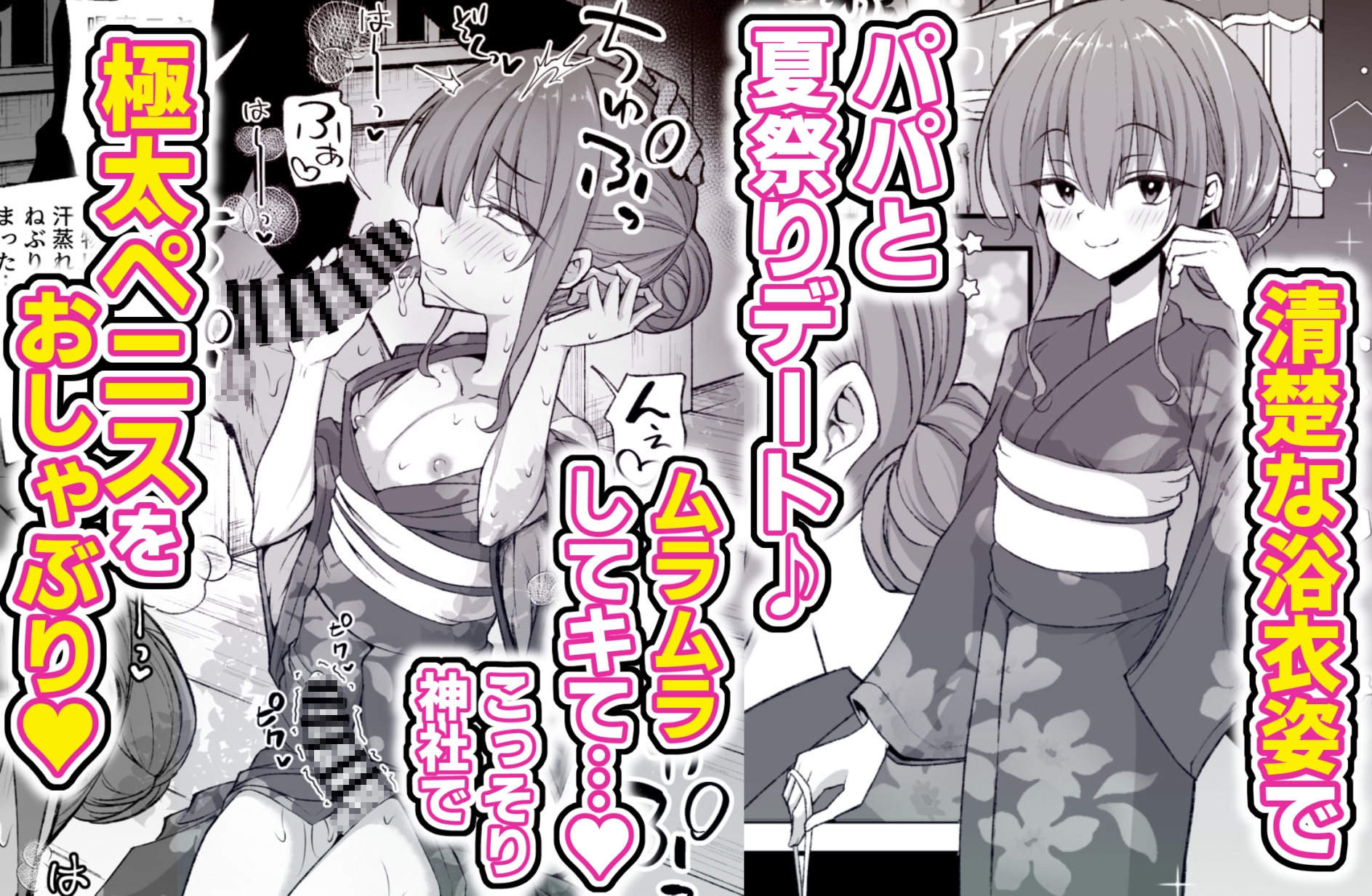 パパ活でオンナノコ♂になっちゃった⁉夏休みver 画像5