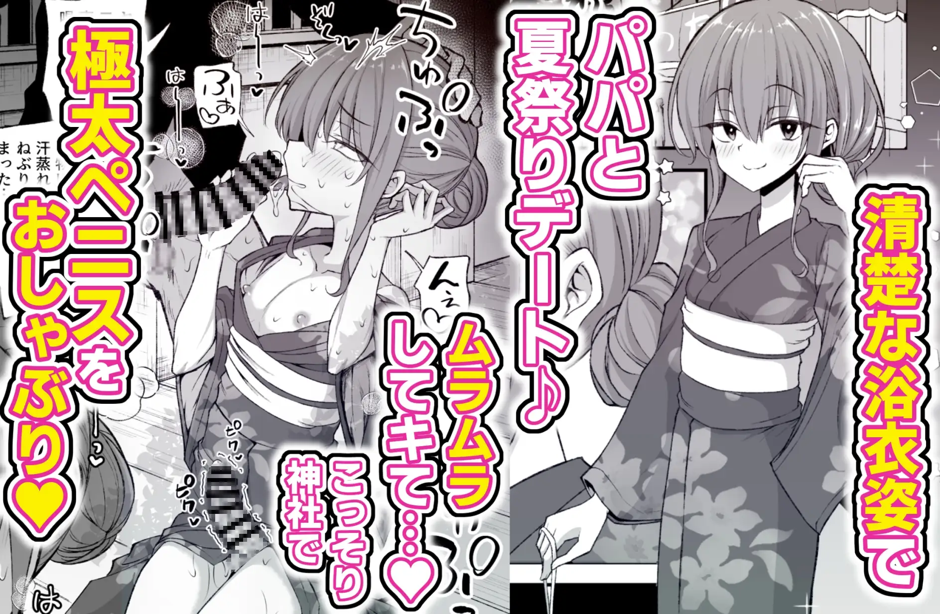 パパ活でオンナノコ♂になっちゃった⁉夏休みver サンプル画像 5