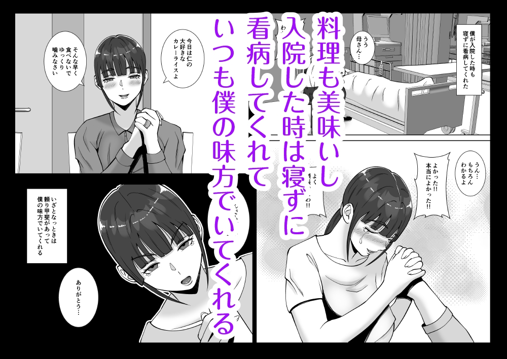 淫乱浮気女を寝取って肉便器にした話 〜清楚で気の弱そうな母親 一ノ瀬 桃子3〜 画像2