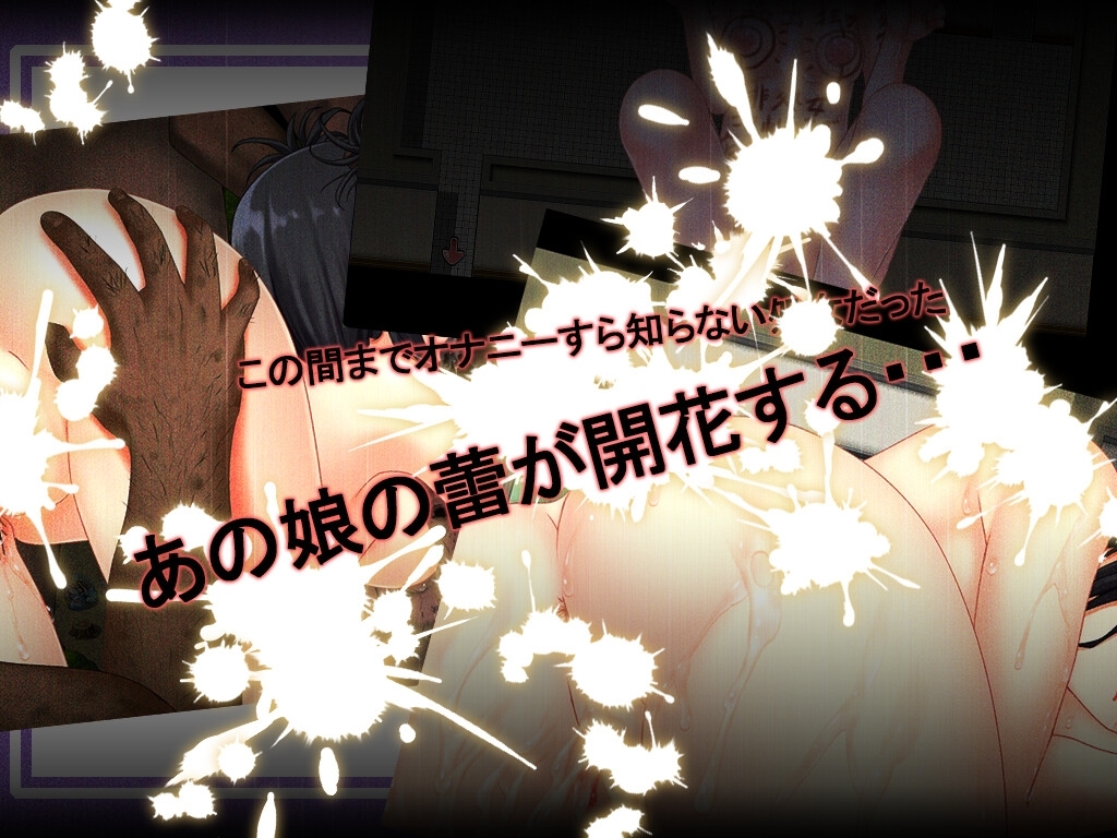 【スマホ版】蕾が開花する時【DL Play Box版】 画像6