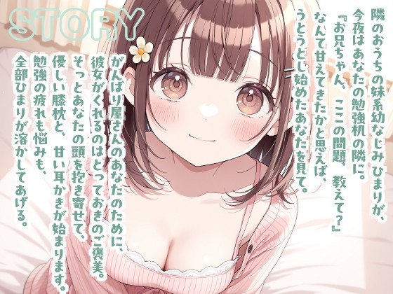 【耳かきASMR】勉強会でうたた寝、幼なじみひまりのご褒美耳かき 画像2