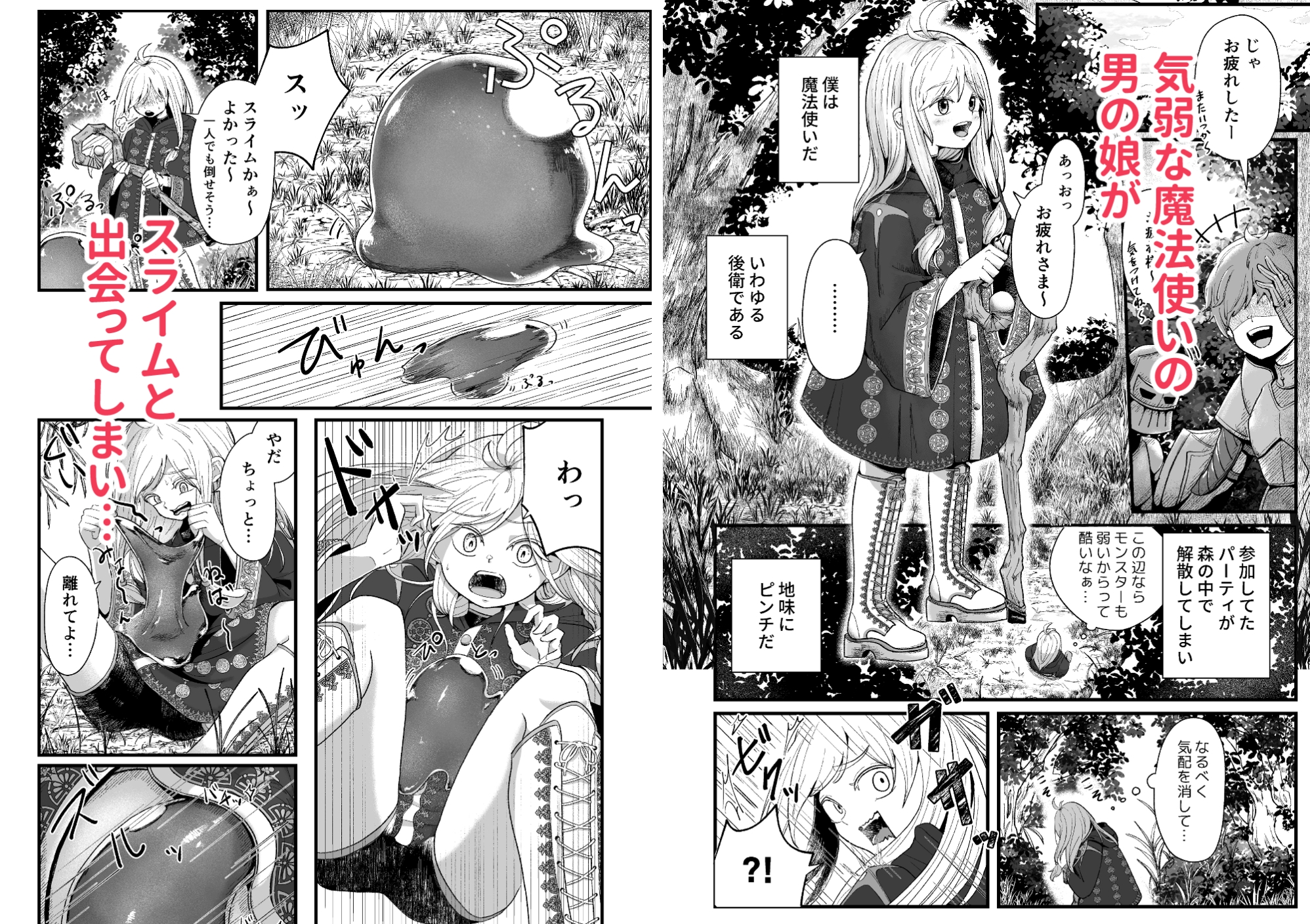 魔法使いくんの災難♂ ～スライムに犯された後待っていたのは医者による連続絶頂治療だった～ 画像1