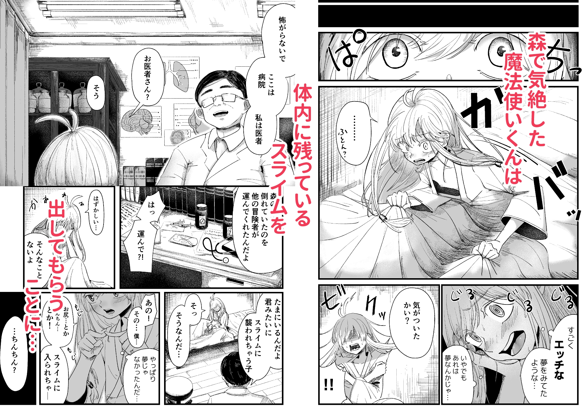 魔法使いくんの災難♂ ～スライムに犯された後待っていたのは医者による連続絶頂治療だった～ 画像5