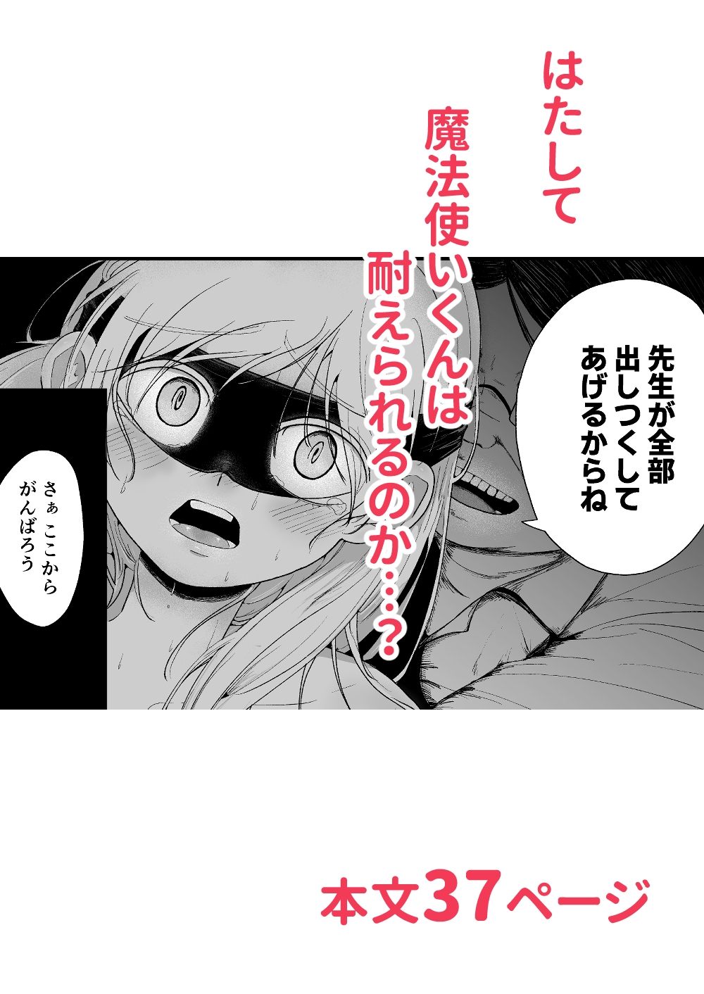 魔法使いくんの災難♂ ～スライムに犯された後待っていたのは医者による連続絶頂治療だった～ 画像8