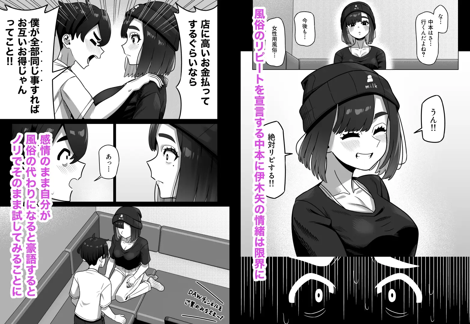 女性用風俗にハマった女友達を止めたい！ サンプル画像 3