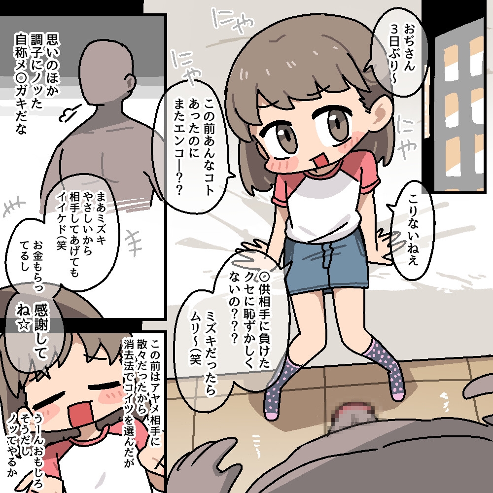 メチャクチャにされちゃうミズキちゃん 画像2