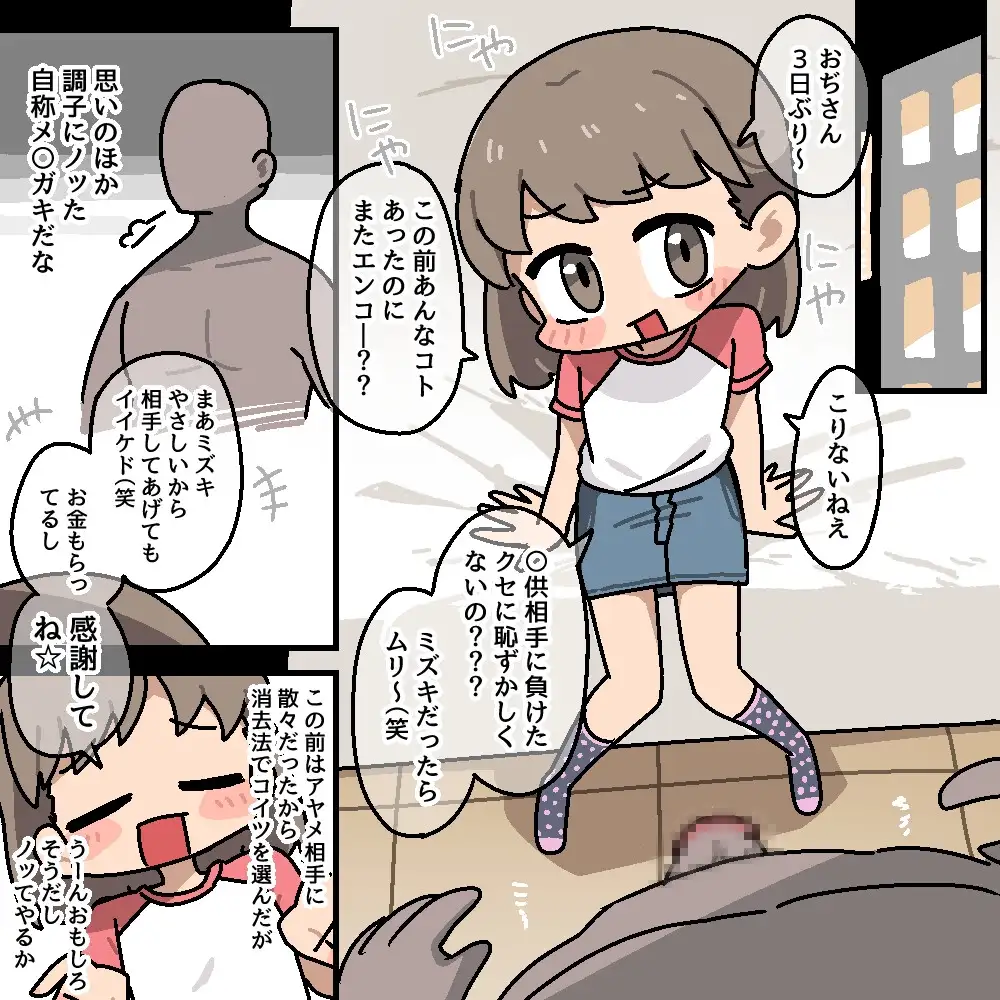 メチャクチャにされちゃうミズキちゃん_1