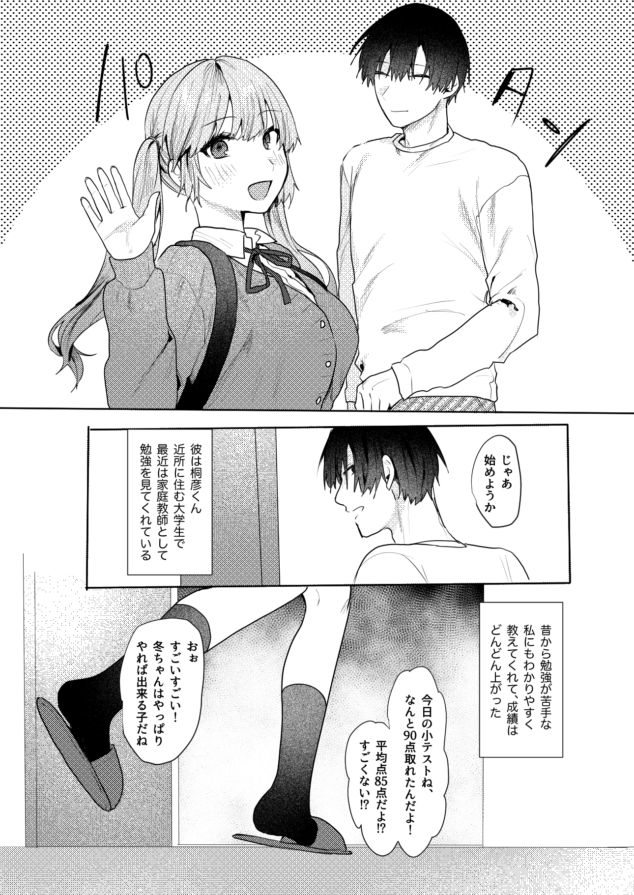 家庭教師とご褒美えっちする話 画像2