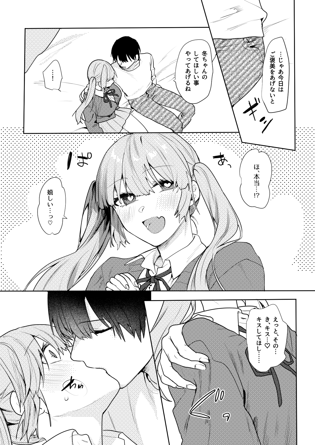 家庭教師とご褒美えっちする話 画像3