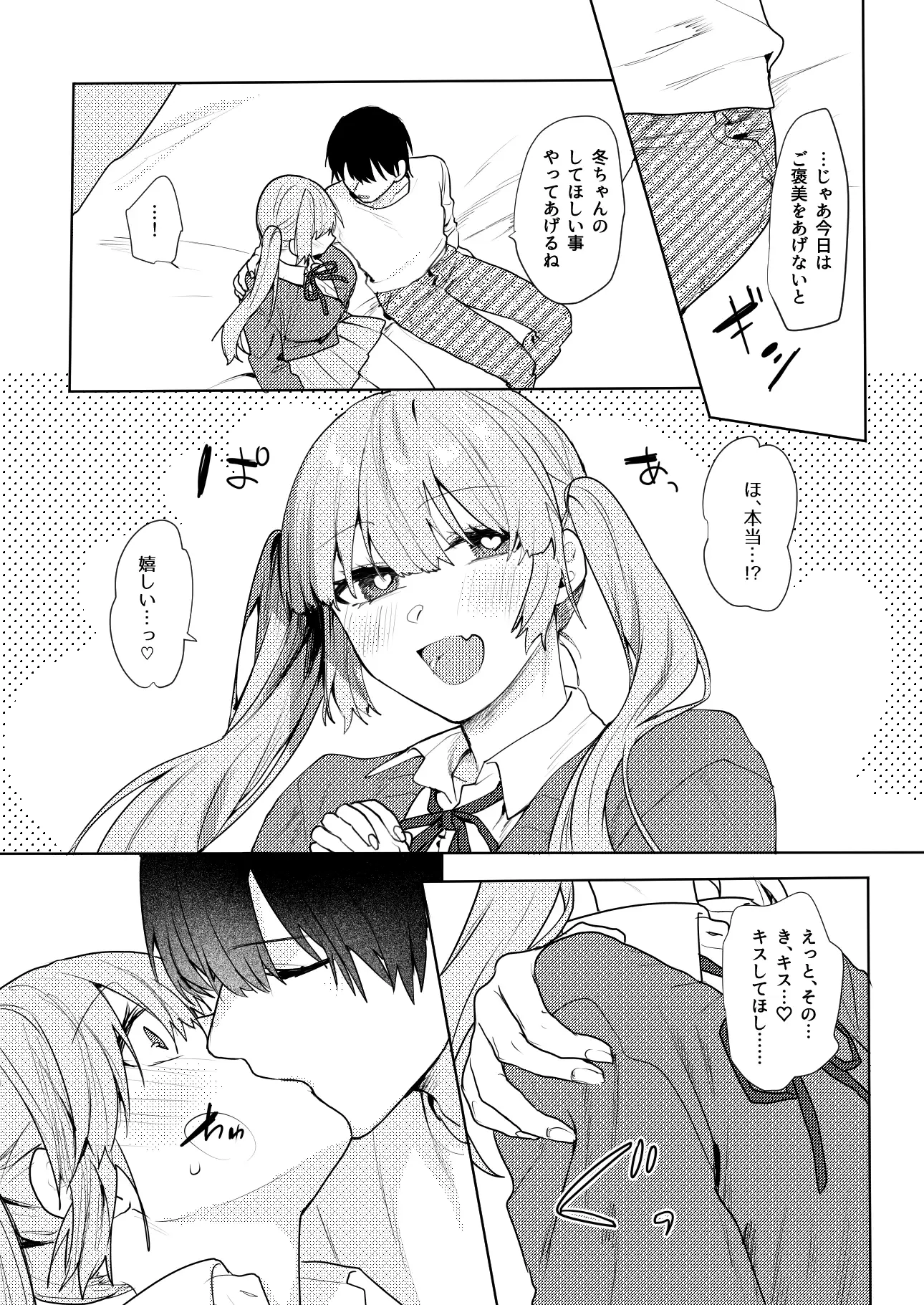 家庭教師とご褒美えっちする話のサンプル画像3