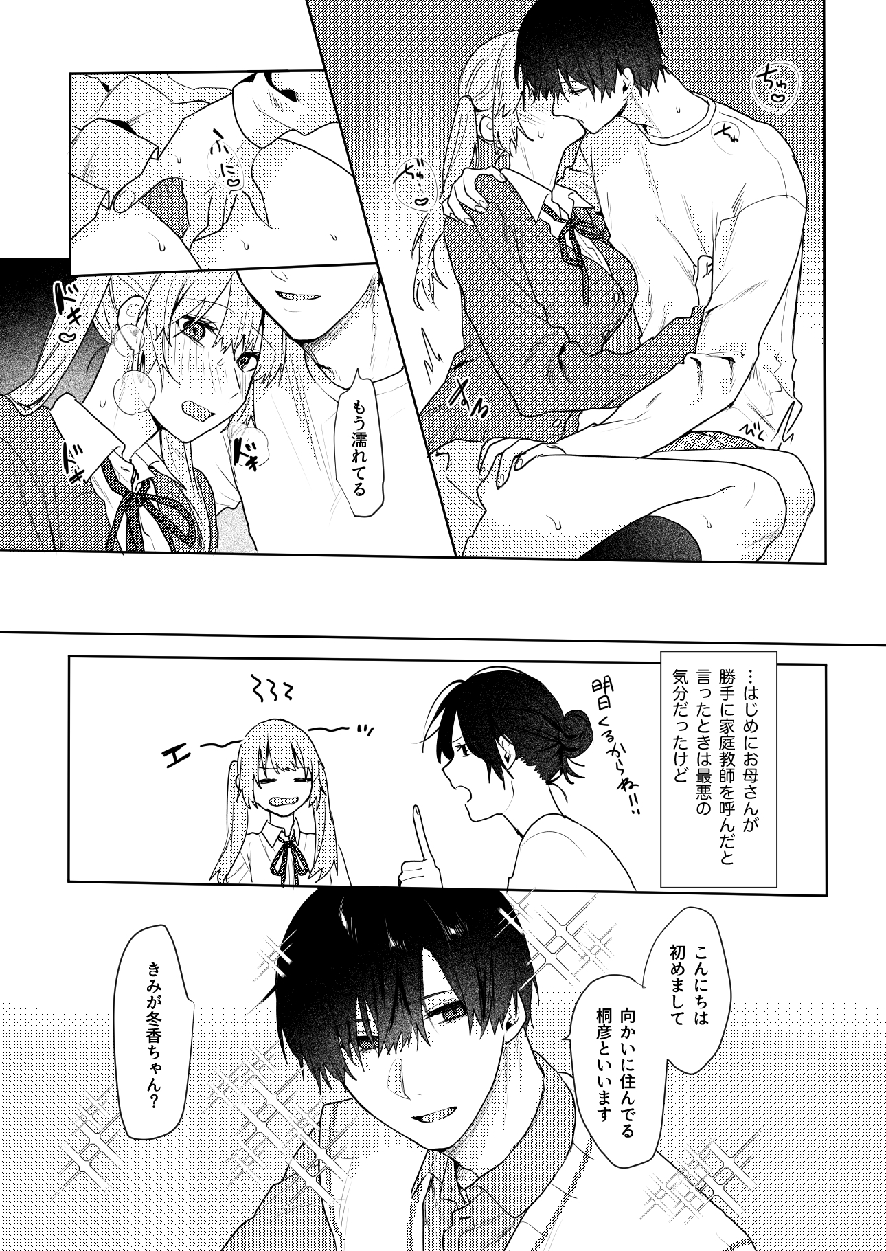 家庭教師とご褒美えっちする話 画像4