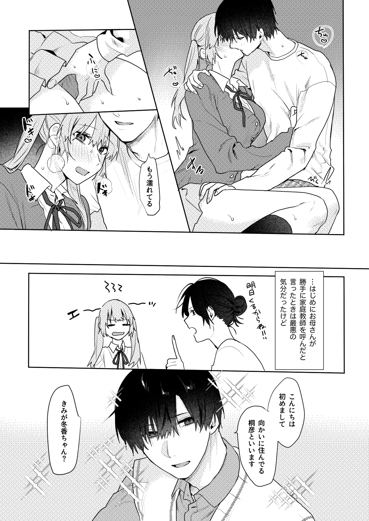 家庭教師とご褒美えっちする話のサンプル画像4