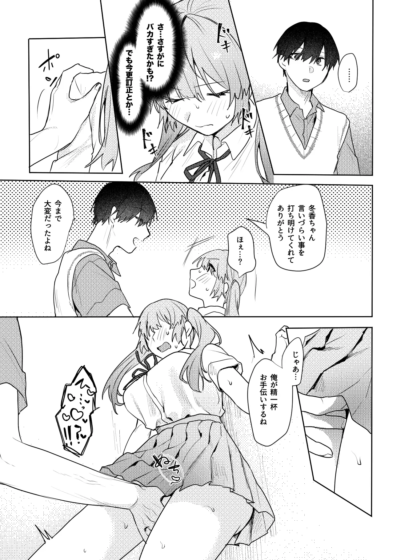 家庭教師とご褒美えっちする話のサンプル画像5